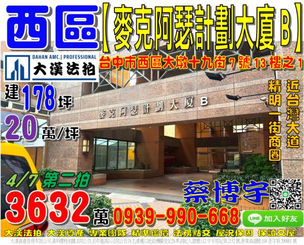 麥克阿瑟計劃大廈法拍