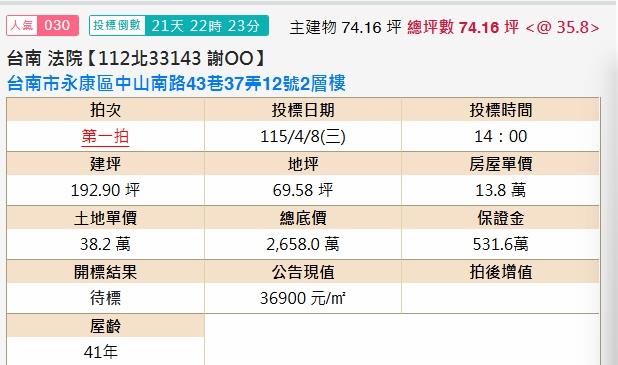 永康法拍透天-2