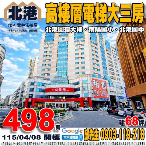 承明法拍｜雲林北港鎮