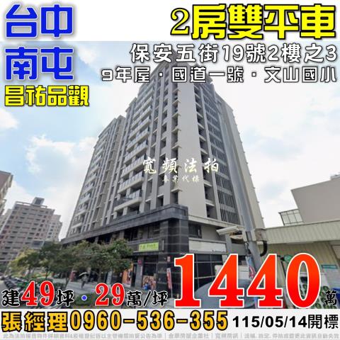 南屯法拍大樓-1