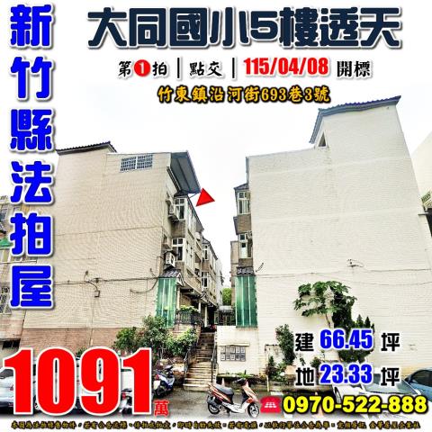 竹東鎮沿河街透天