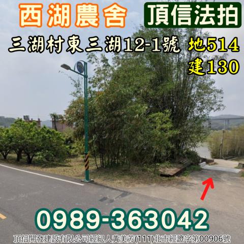 苗栗西湖法拍農舍-2