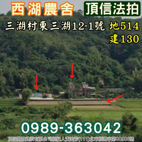 苗栗西湖法拍農舍-4