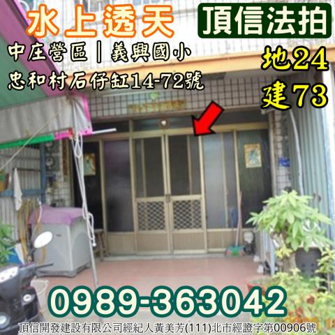 水上法拍透天-5