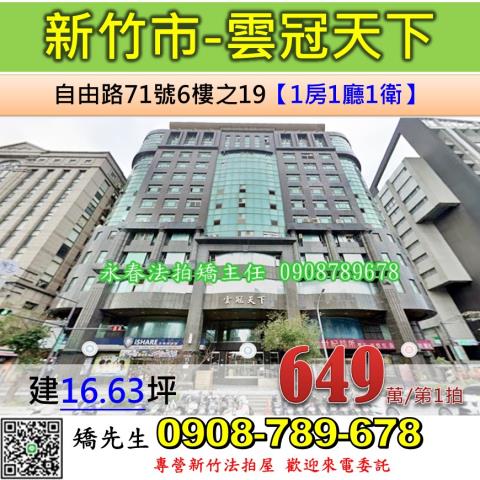 新竹東區大樓法拍-1