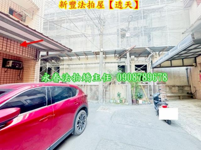 新竹新豐法拍透天-5