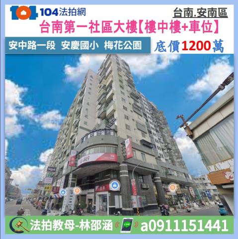 台南安南大樓法拍-1