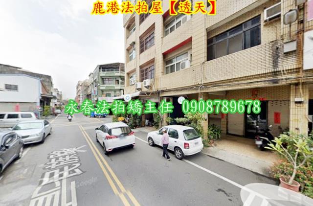 鹿港法拍透天-4