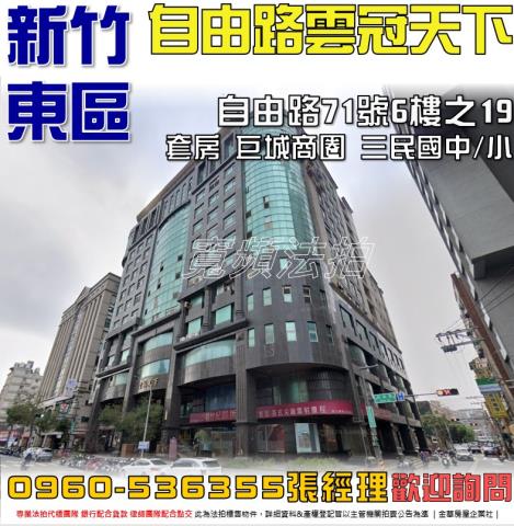 東區大樓法拍-1