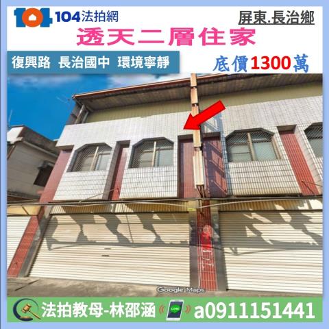 長治透天拍賣-1