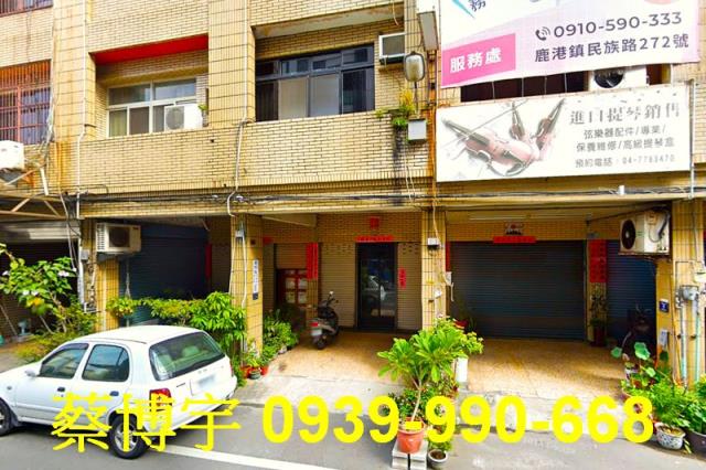 鹿港民族路法拍屋透天