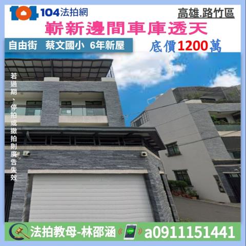 路竹法拍透天-1