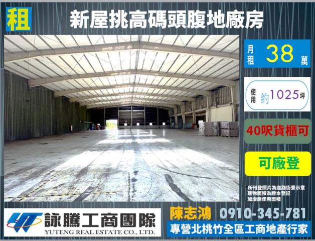 桃園新屋廠房-1