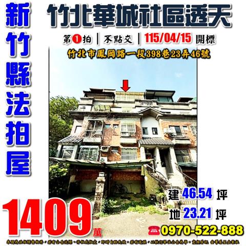 竹北市鳳岡路一段透天