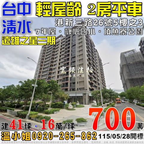 台中清水法拍大樓-1