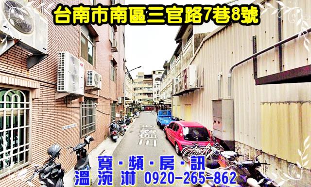 台南南區透天法拍-3