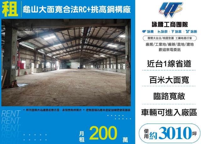 桃園龜山廠房-1