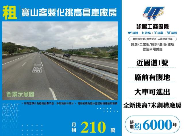 新竹寶山廠房-1