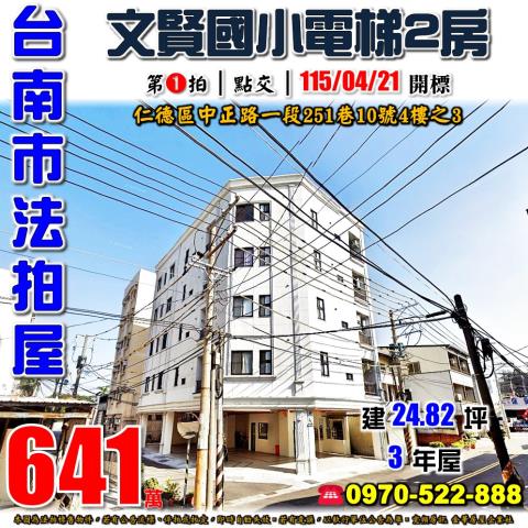 仁德區中正路一段2房