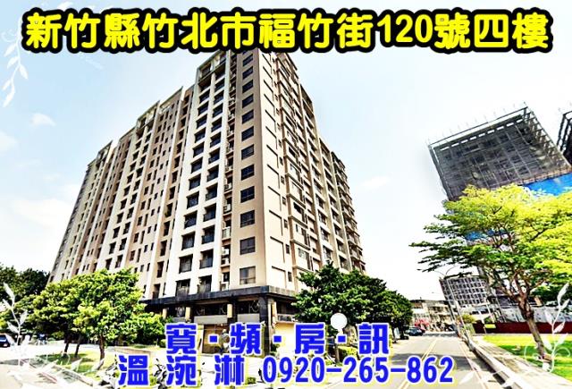 竹北大樓法拍-1