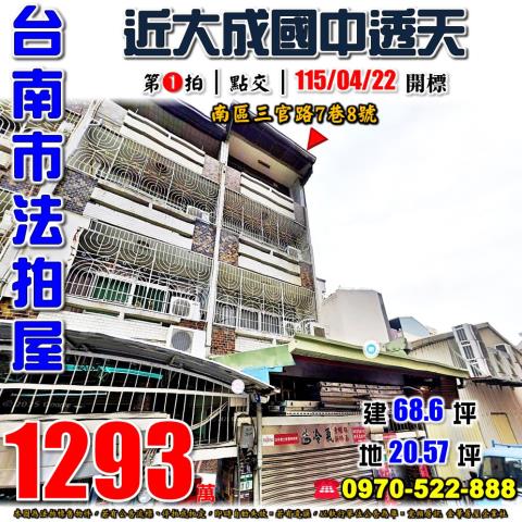 南區三官路透天