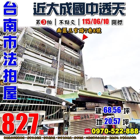 南區三官路透天