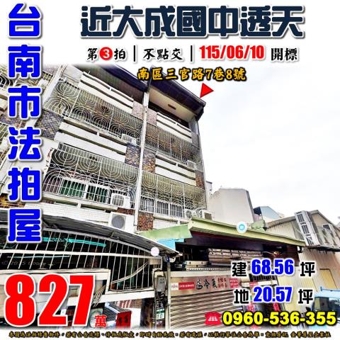 南區拍賣透天-1