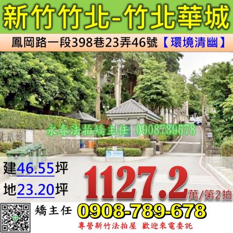 新竹法拍透天-1