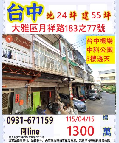 台中拍賣透天-1