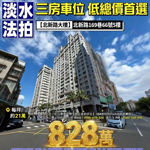 淡水大樓法拍-1