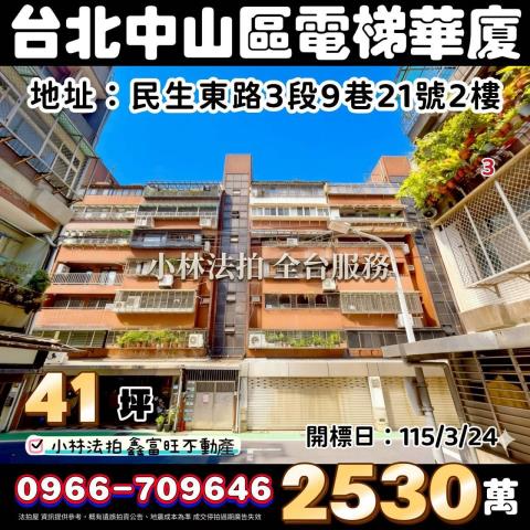 中山區法拍華廈-1