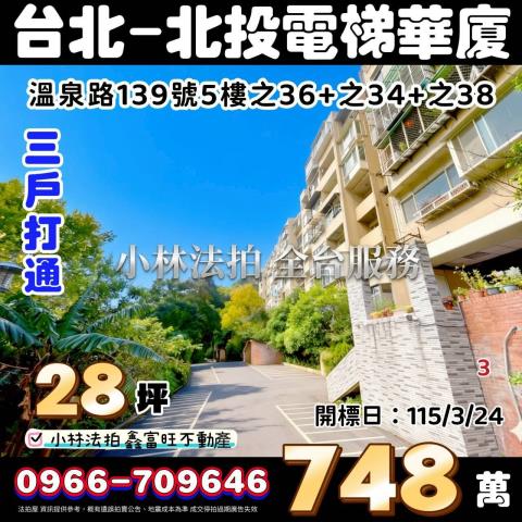 北投法拍華廈-1