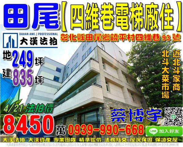 田尾法拍屋四維巷廠房