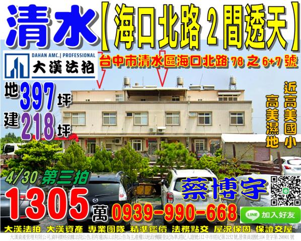 清水區海口北路法拍屋