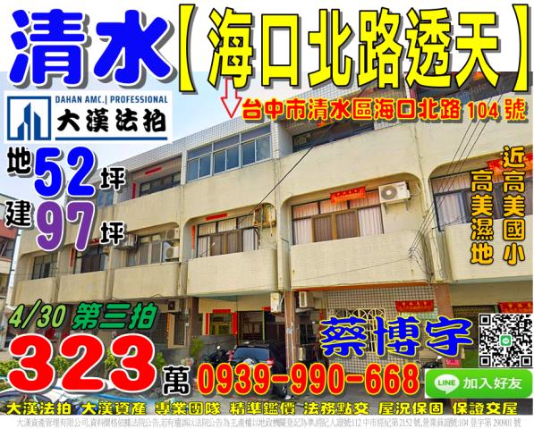 清水區海口北路法拍屋