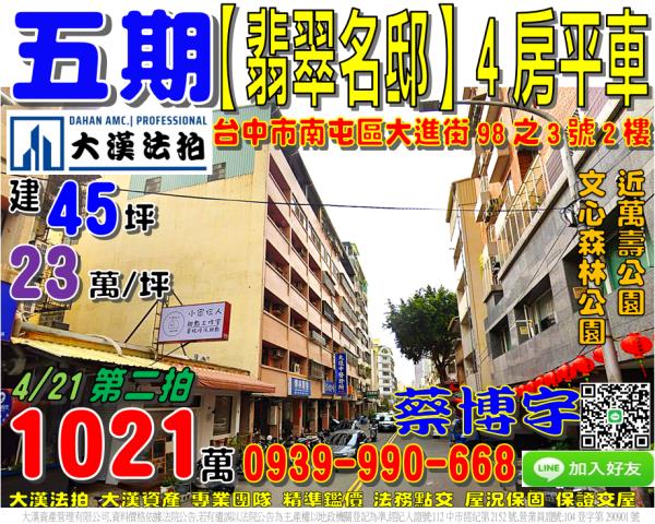 五期大進街翡翠名邸