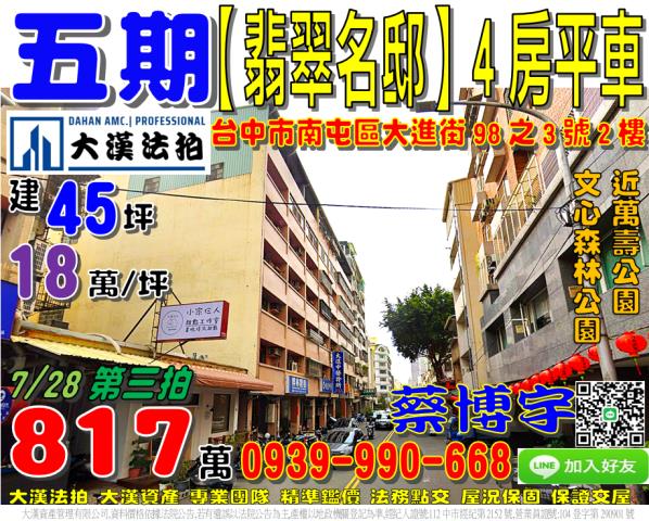 大進街翡翠名邸法拍屋