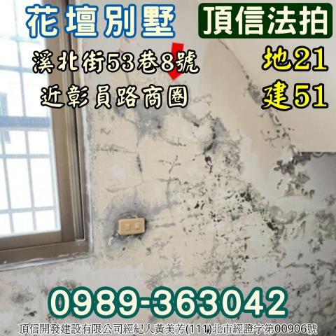 彰化花壇透天拍賣-4