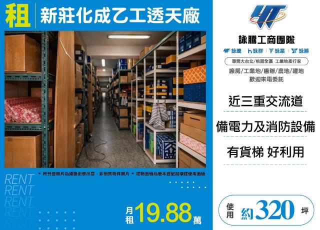 新莊廠房-1