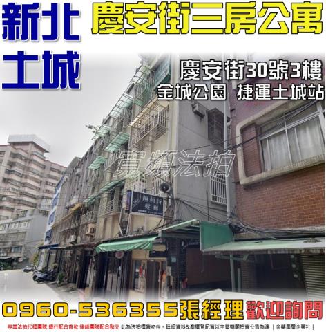 新北土城公寓法拍-1