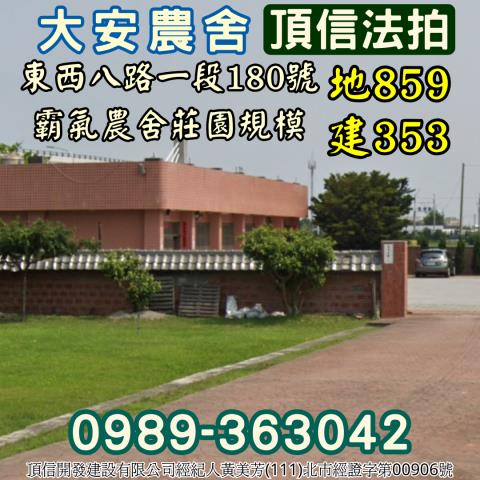 大安區法拍農舍-5