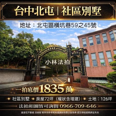 北屯法拍別墅-1