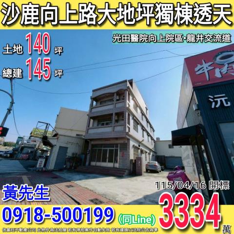 台中沙鹿透天拍賣-1