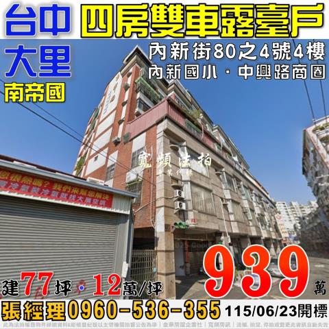 大里大樓法拍-1