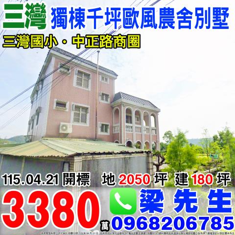 三灣法拍農舍-1