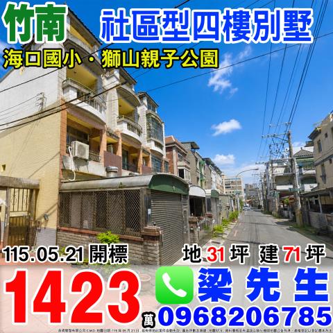 竹南透天法拍-1