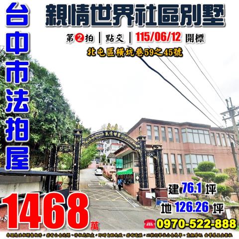 北屯透天法拍-1