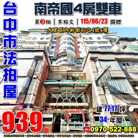 大里大樓法拍-1