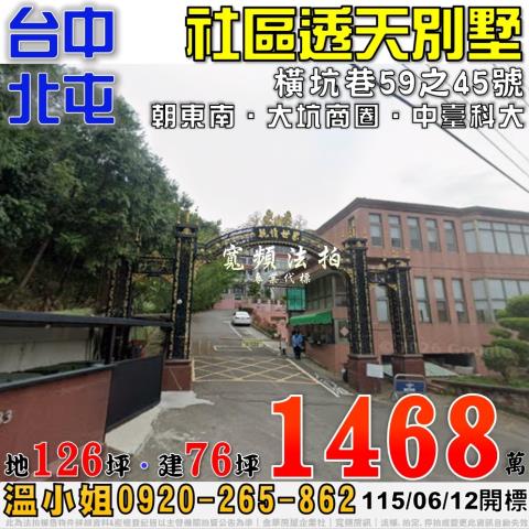 北屯法拍透天-1