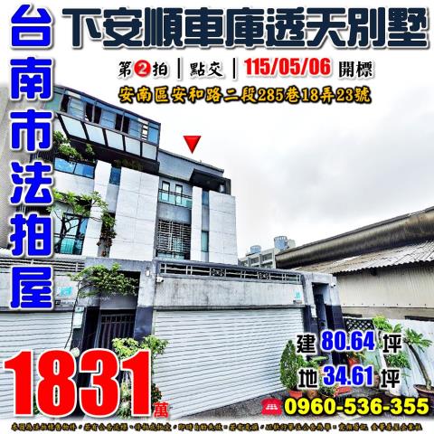 安南透天法拍-1